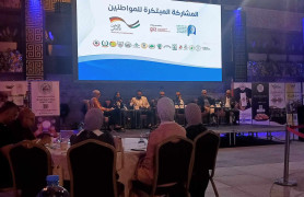 الحفل الختامي لمشروع المشاركة المبتكرة للمواطنين