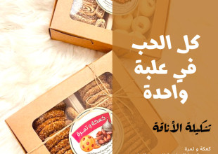 كعكة و تمرة