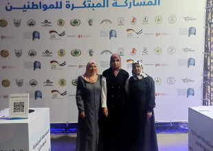 الحفل الختامي لمشروع المشاركة المبتكرة للمواطنين